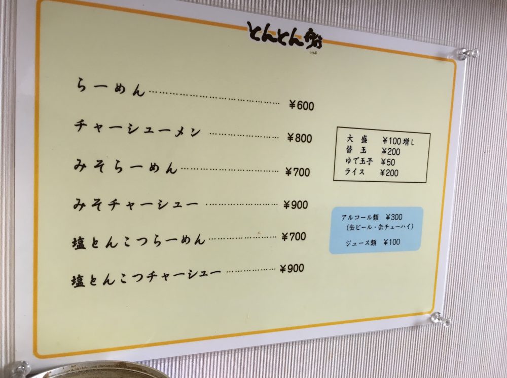 【川口市】とんとん船で塩トンコツチューシューを食べてきた