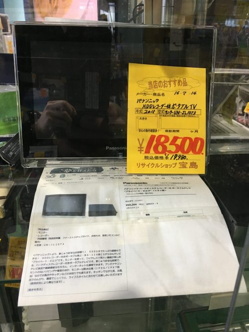 中古（リサイクル）さいたま市　レコーダー付きポータブルTV