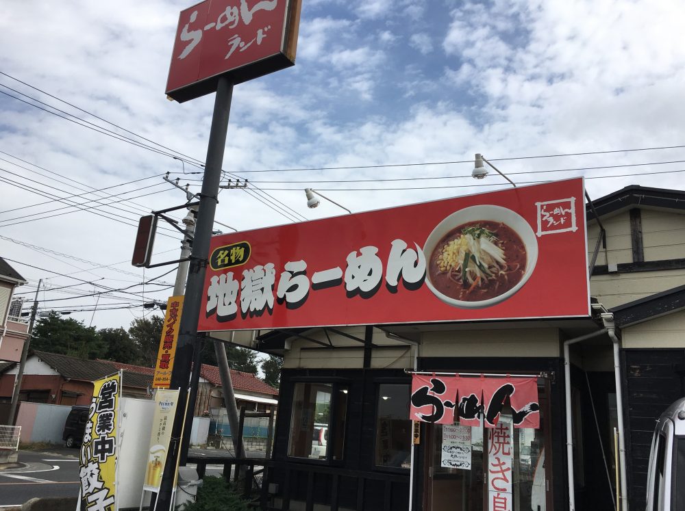 さいたま市桜区のラーメン店まとめ！おすすめのお店とランキング