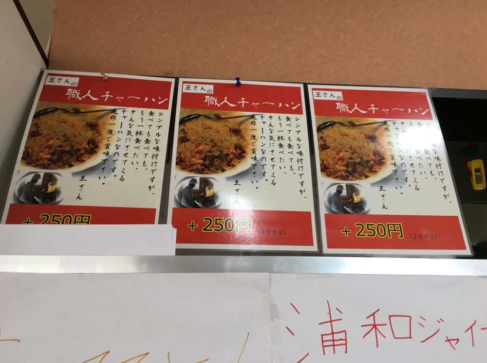 【さいたま市桜区】激辛ラーメンもやってます！「らーめんランド」に行ってきた