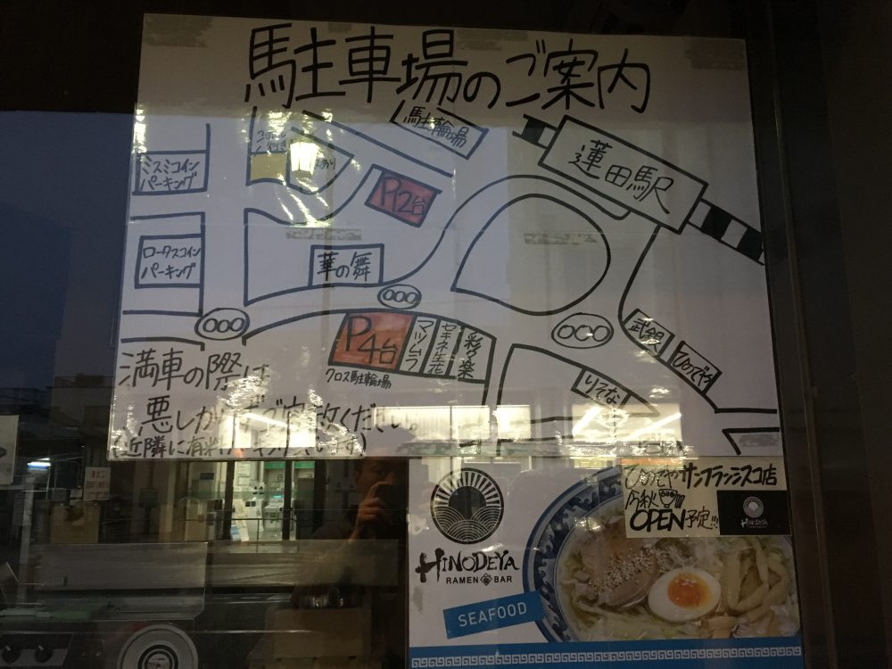 【川越市】2014年埼玉ラーメン食べログNO1 駅近の「ひのでや」にいってきた