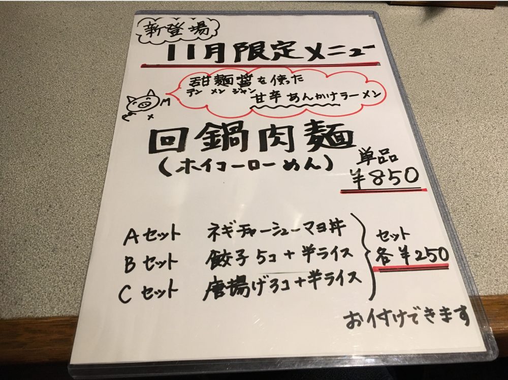 【上尾市】お酒のシメのラーメンにぴったり！「5匹のこぶた」に行ってきた