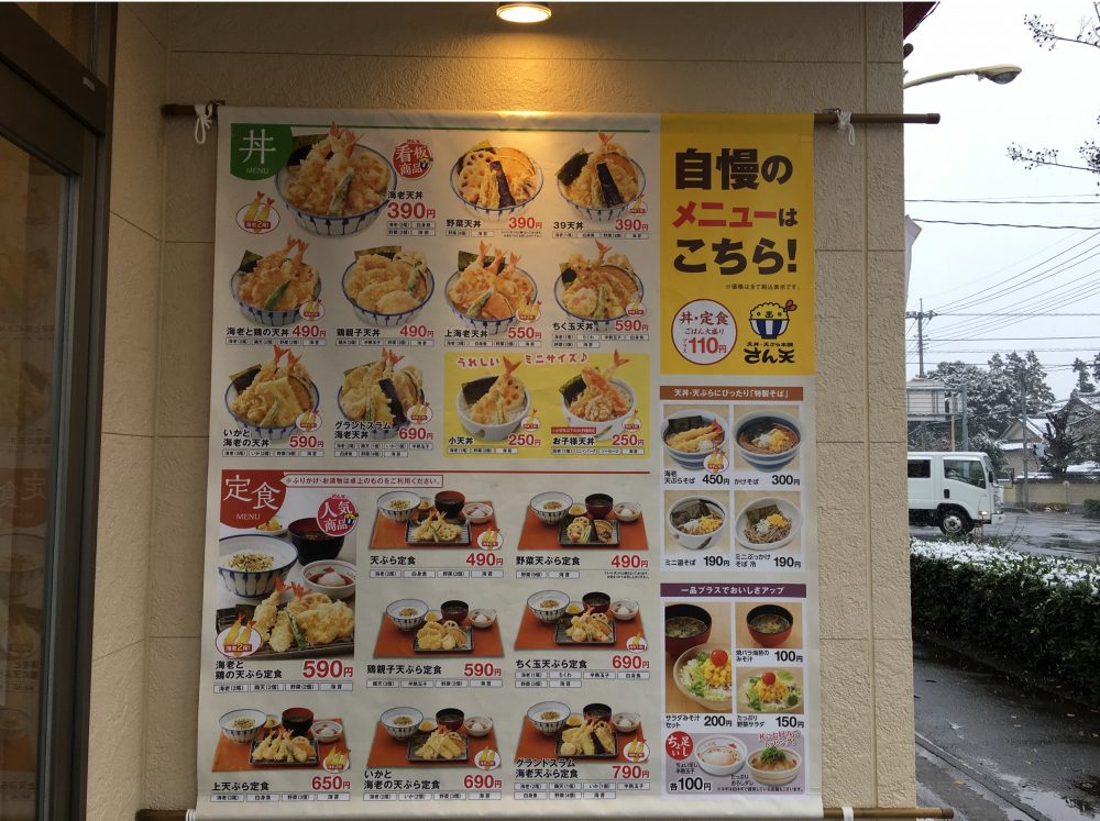 【さいたま市見沼区】新店！「さん天」390円の激安！海老天丼を食べてきた