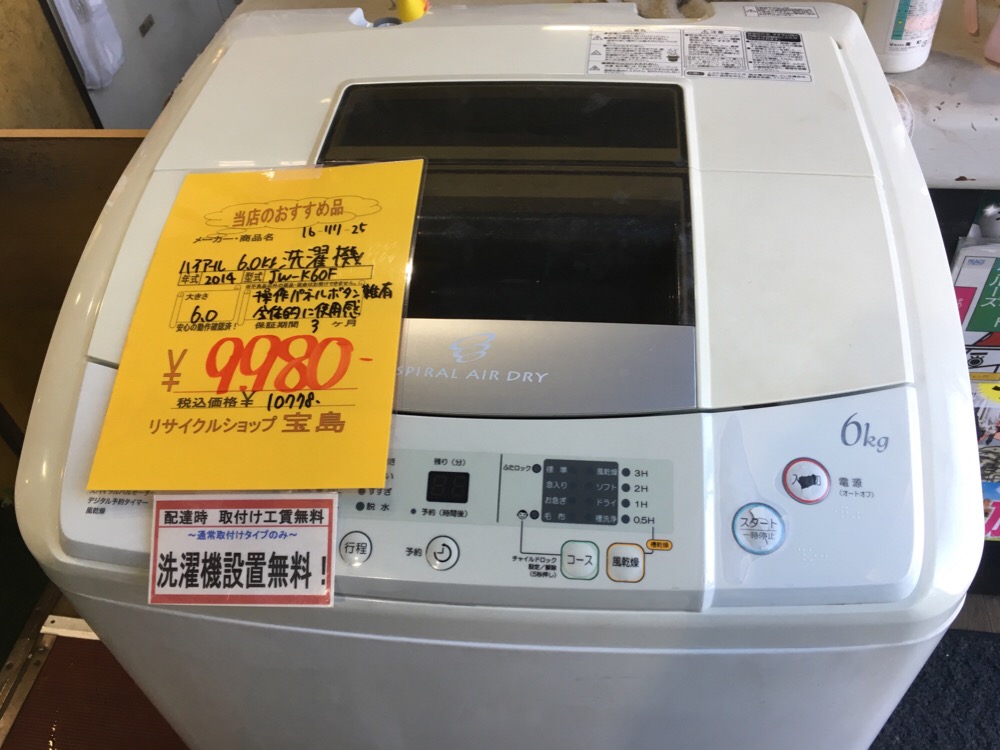 ハイアール6k洗濯機　埼玉県　中古　リサイクル