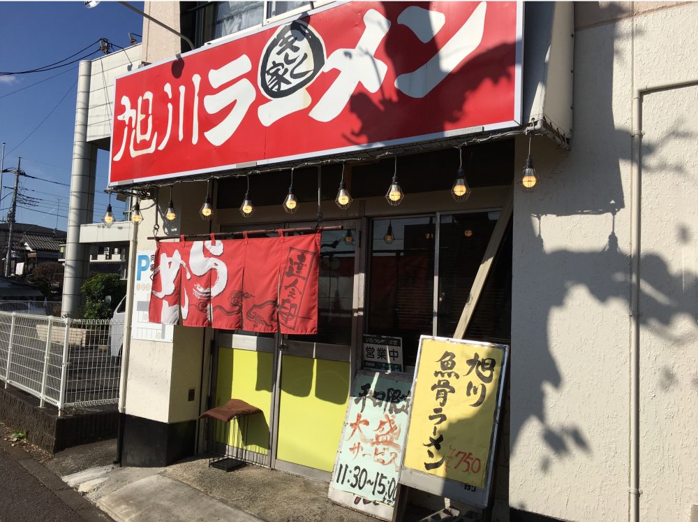 さいたま市桜区のラーメン店まとめ！おすすめのお店とランキング