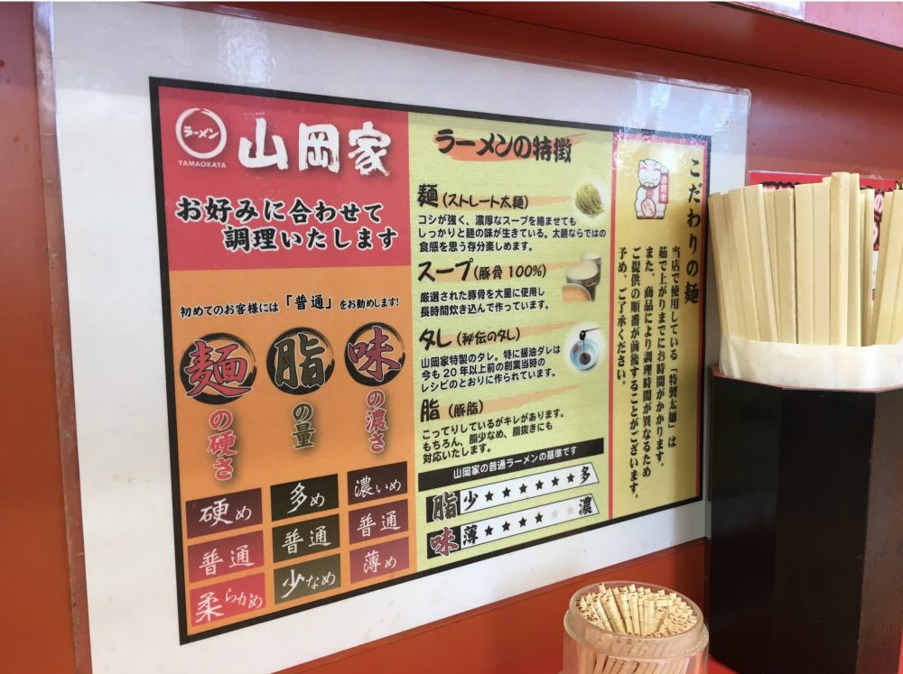 【さいたま市西区】「山岡家」って独特の豚骨のにおいがする！それと塩ラーメンを食べてきた