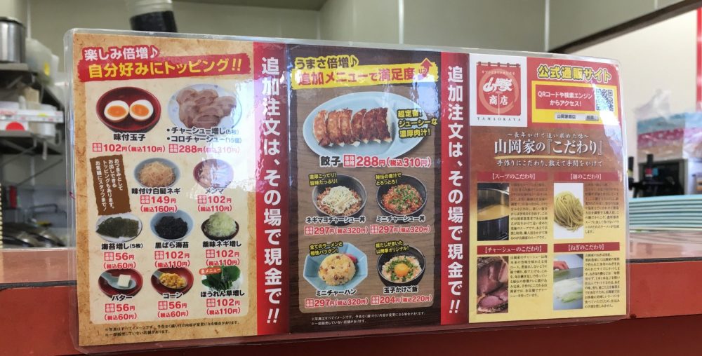 【さいたま市西区】「山岡家」って独特の豚骨のにおいがする！それと塩ラーメンを食べてきた