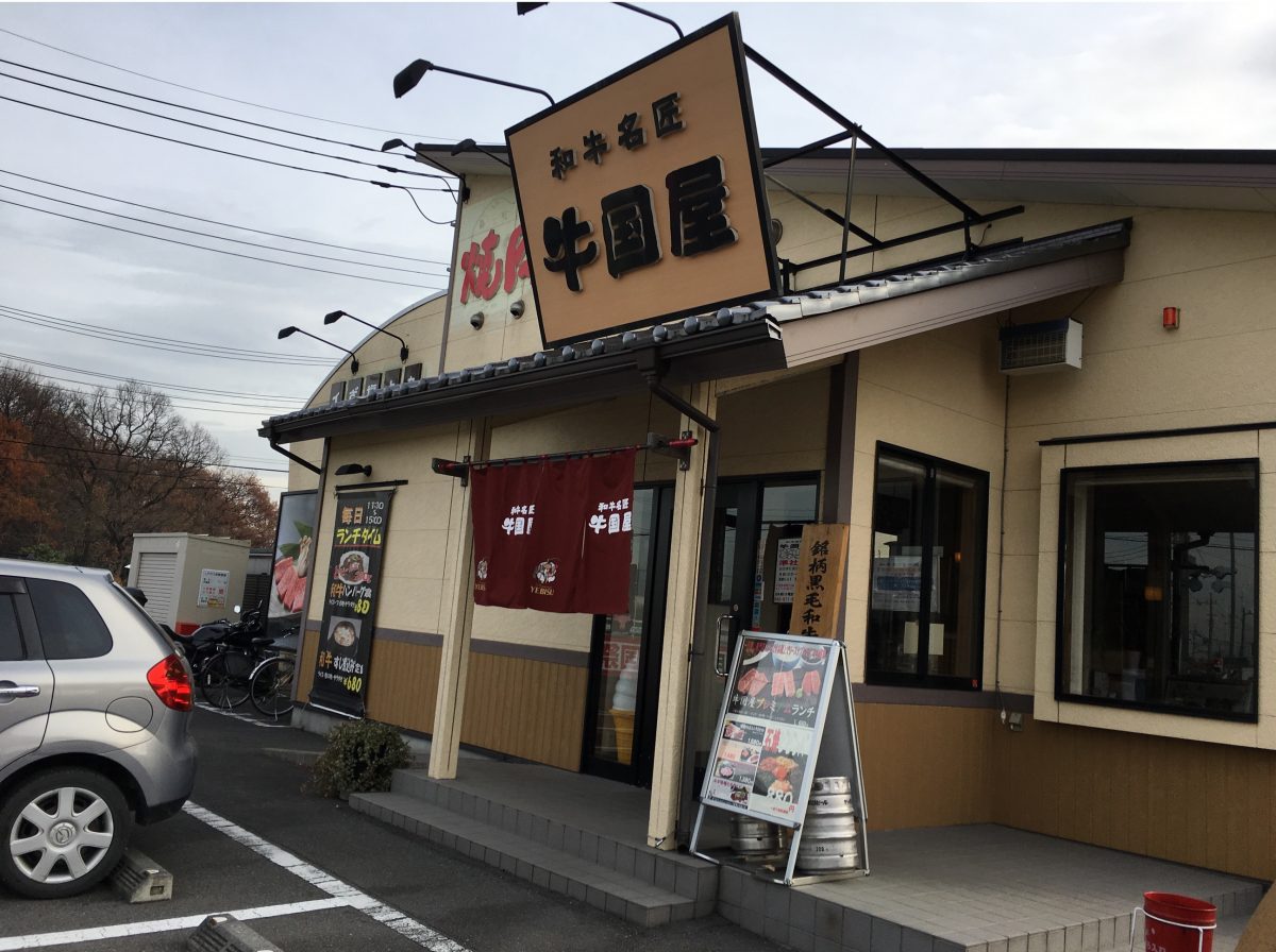 【さいたま市西区】焼肉店 牛国屋のランチメニュー「和牛すじ煮込み定食」を食べてきた