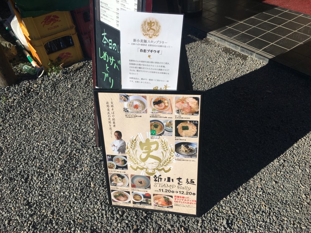 【比企郡川島町】埼玉県ラーメンランキング1位のお店「四つ葉」にいってきた