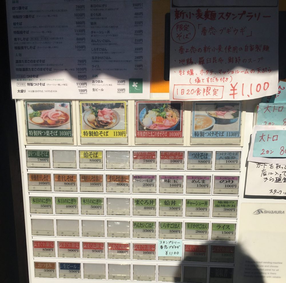 【比企郡川島町】埼玉県ラーメンランキング1位のお店「四つ葉」にいってきた