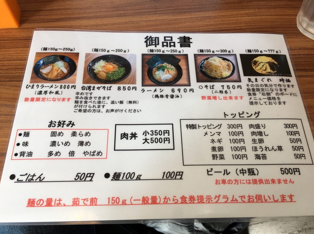 【さいたま市岩槻区】二郎系もあるよ！「麺屋ひまり」にいってきた