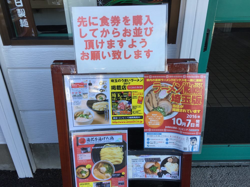 【桶川市】おしゃれなラーメン店「NOODLE BASE TRICK☆STAR」 にいってきた