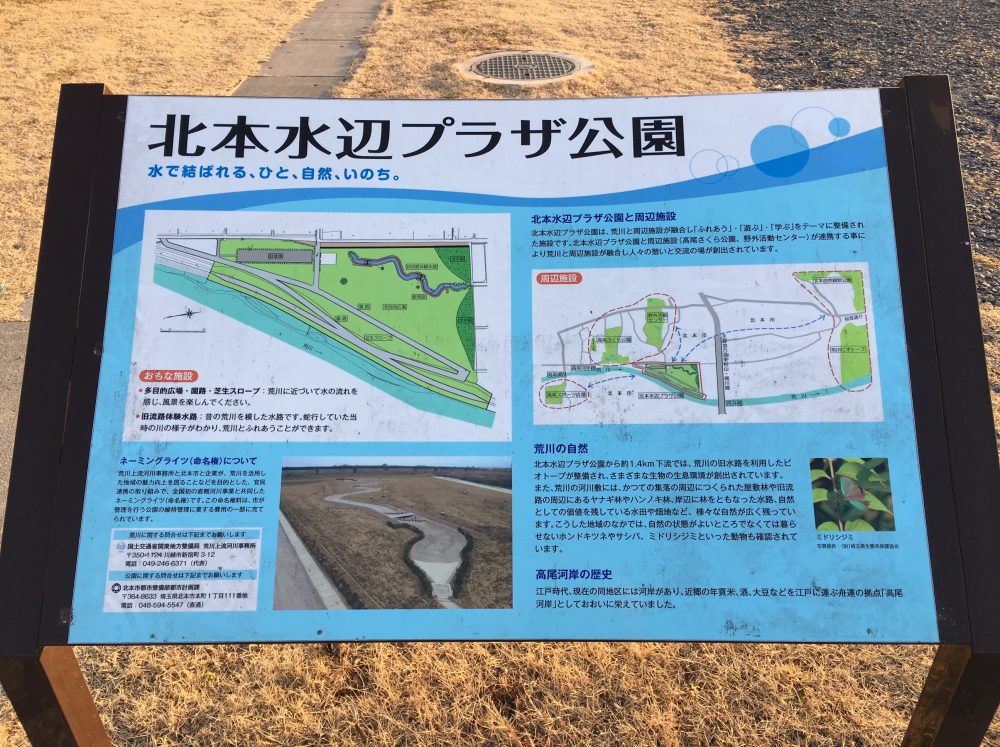 【北本市】北本水辺プラザ公園 休憩・散歩には良いかも　釣り・ラジコンは禁止です