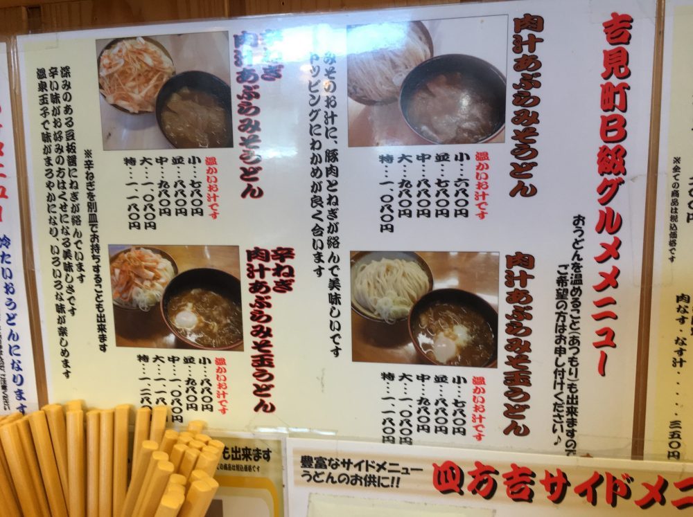 【東松山市】美味しくて、おすすめ！「四方吉うどん 」にいってきた