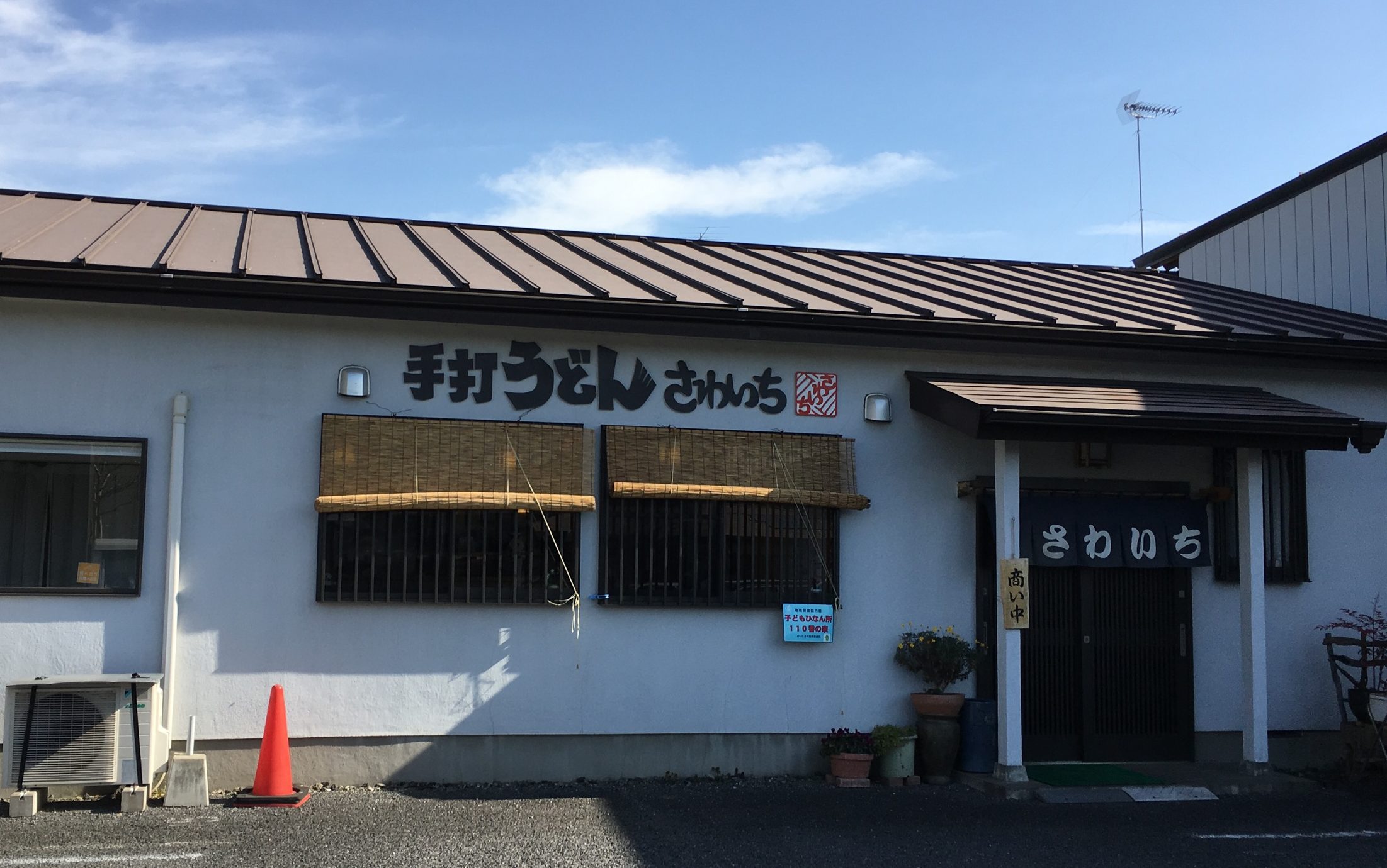 【見沼区 食べログ評価1位】「手打ちうどん さわいち」美味しくて、おすすめ！