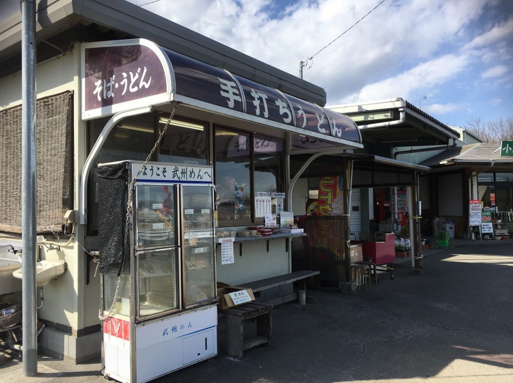 【比企郡小川町】「おめん 武州めん農協直売所店」イートインで肉汁うどんを食べてきた