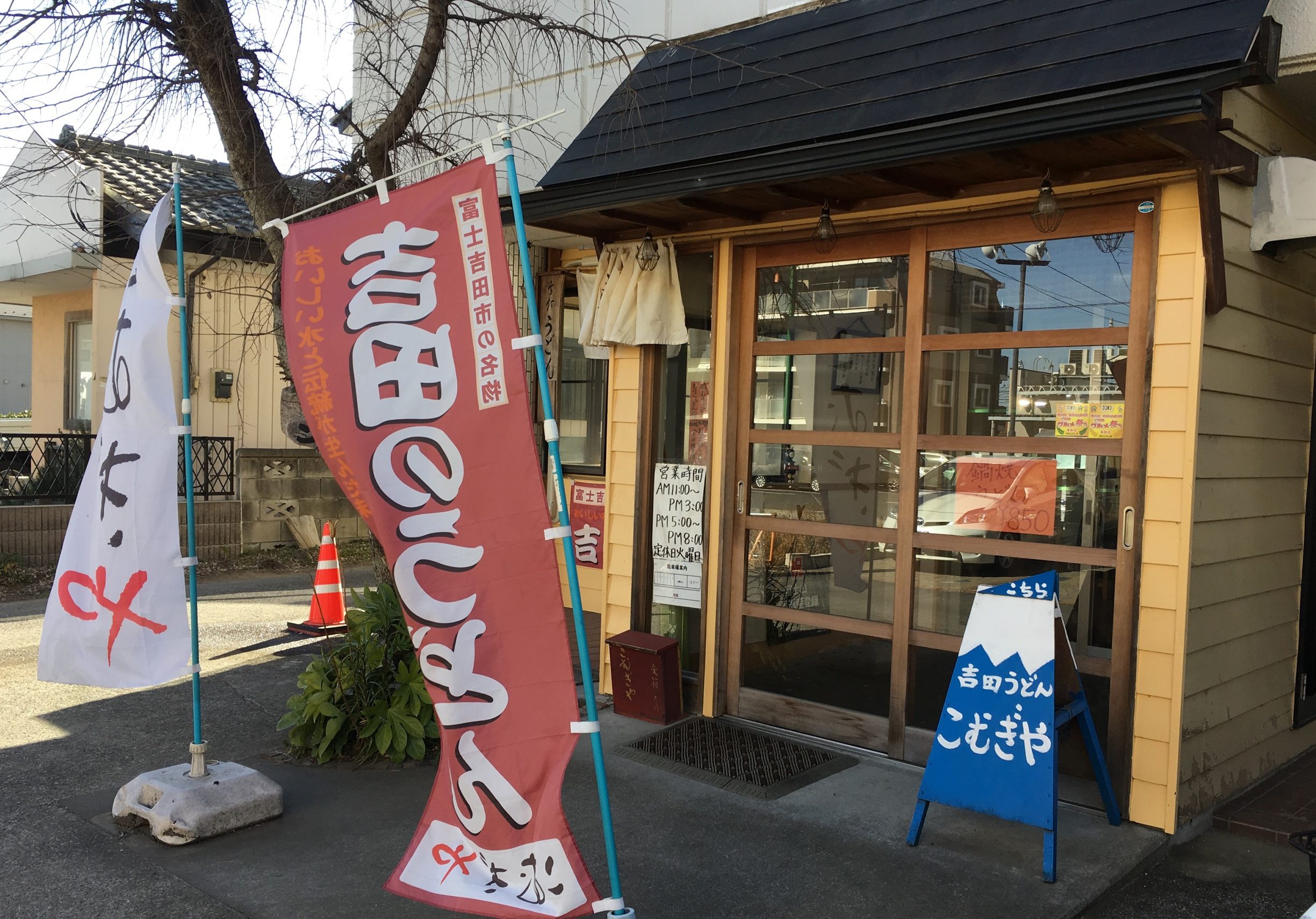 【上尾市】吉田のうどん とは？？「こむぎや」にいってきた