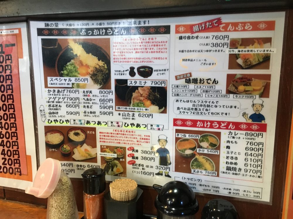 【さいたま市中央区】「ぶっかけうどん小野」おいしくて、おすすめ！