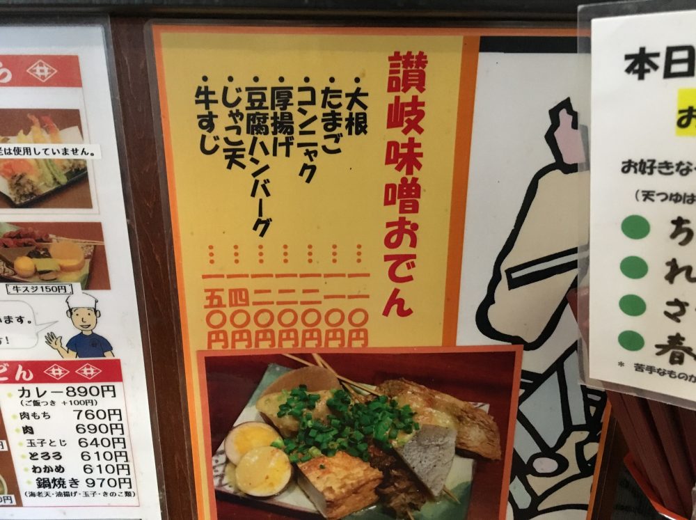 【さいたま市中央区】「ぶっかけうどん小野」おいしくて、おすすめ！