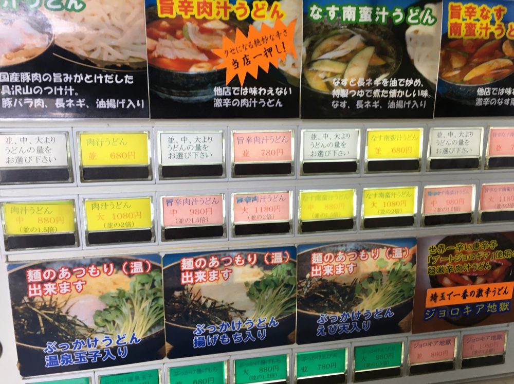 【さいたま市中央区】「武蔵野うどん 藤原 」激辛の肉汁うどんは、かなりおすすめ！