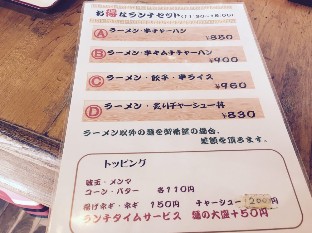 【さいたま市南区】埼玉で佐野ラーメンを食べるなら「たかの」がおすすめ！