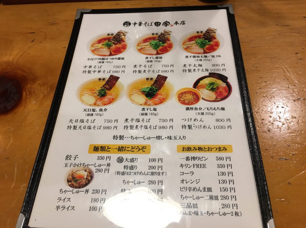 【川越市】田家 本店で「煮干ラーメン」を食べてきた