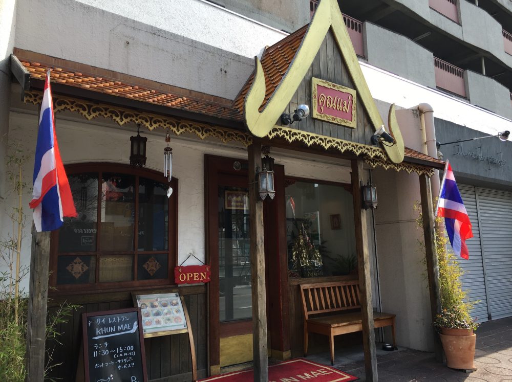 【上尾市】おすすめのタイ料理店 「クンメー」でグリーンカレーを食べてきた