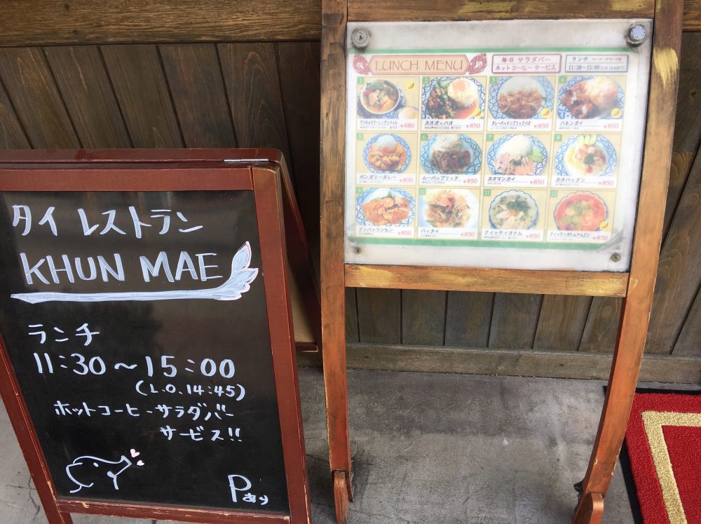 【上尾市】おすすめのタイ料理店 「クンメー」でグリーンカレーを食べてきた