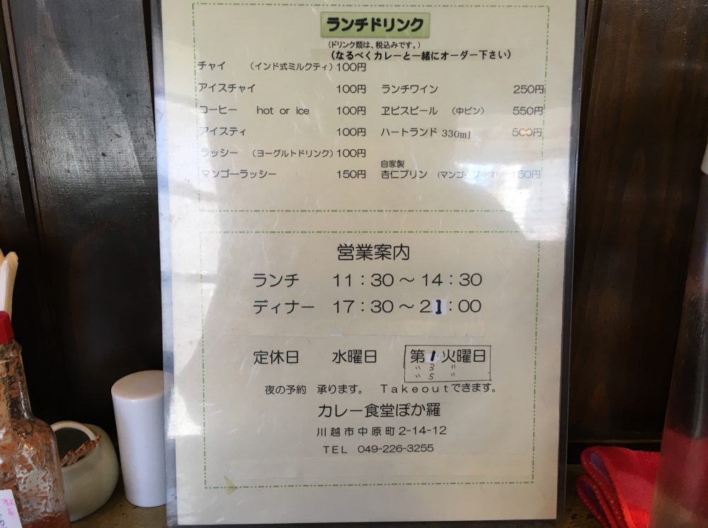 【川越市】人気のカレー店「ぽか羅 （ポカラ）」にいってきた