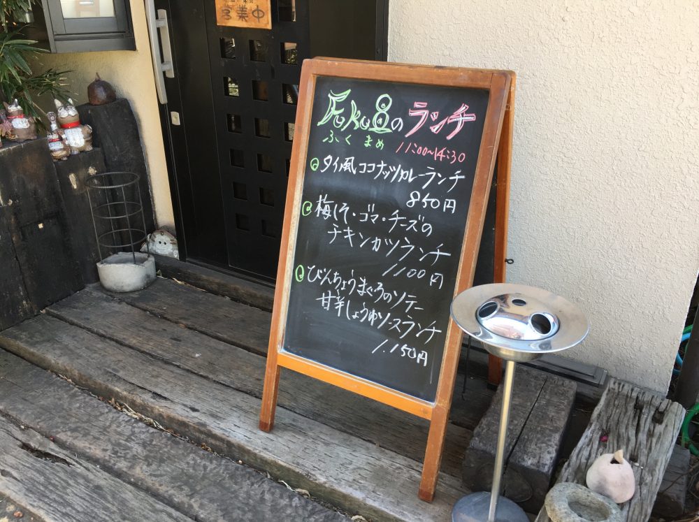 【さいたま市西区】隠れ家的なお店「FUKU豆」でランチを食べてきた