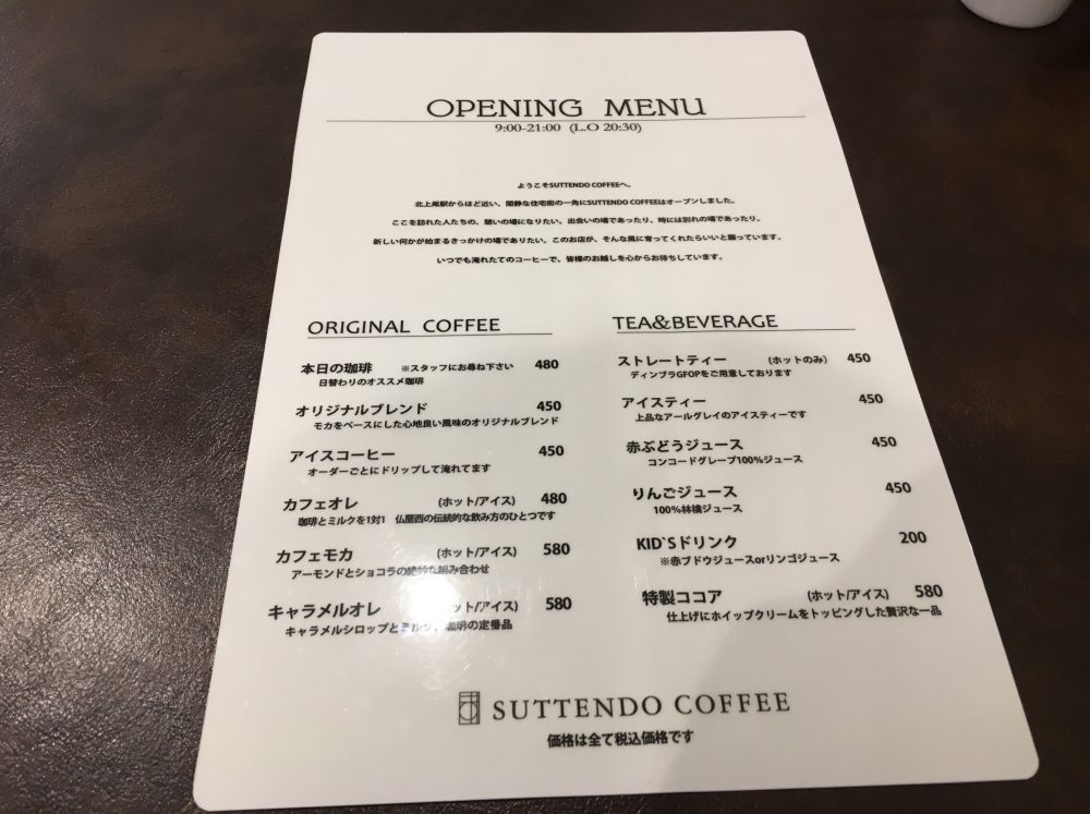 【上尾市】おすすめのカフェ「SUTTEND COFFEE」メニュー 北上尾