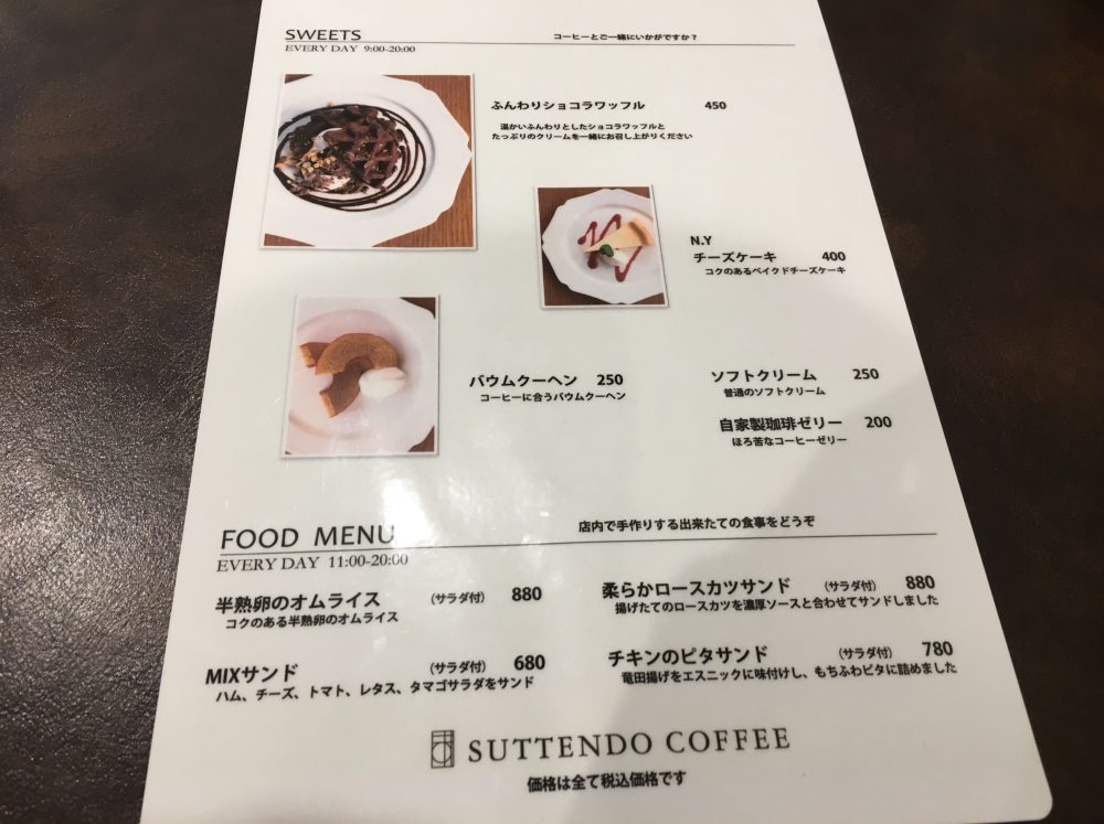 【上尾市】おすすめのカフェ「SUTTEND COFFEE」メニュー 北上尾