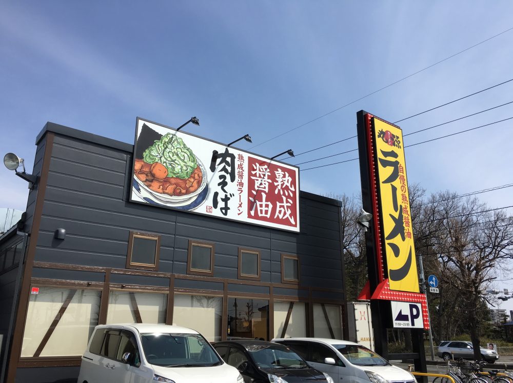 【埼玉県】「丸源ラーメン（肉そば）」メニュー 店舗一覧