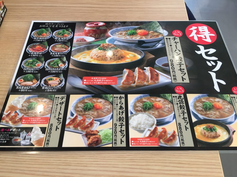 【埼玉県】「丸源ラーメン（肉そば）」メニュー 店舗一覧