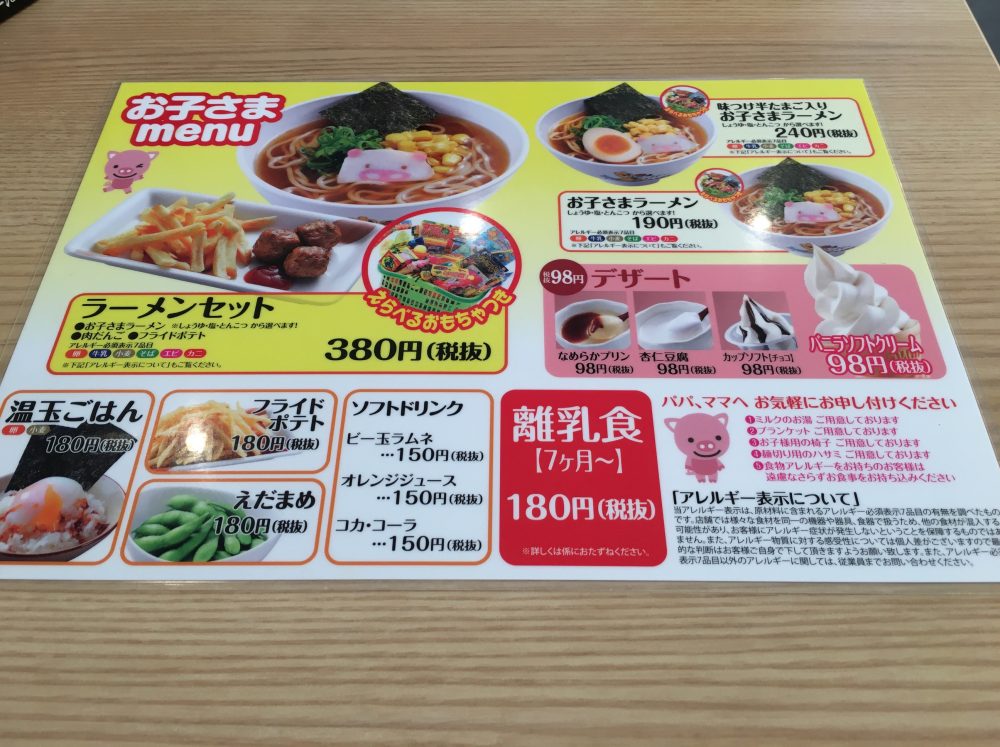 【埼玉県】「丸源ラーメン（肉そば）」メニュー 店舗一覧