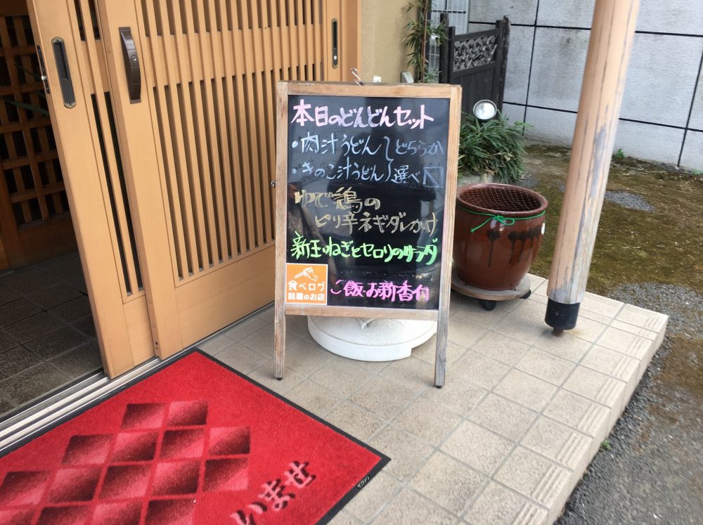 【鶴ヶ島市】おすすめのうどん店「ががちゃ屋」どんどんセットはお得！メニュー