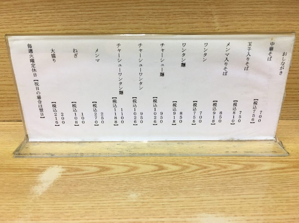 【春日部市】おすすめの中華そば「大勝軒」駐車場 営業時間 