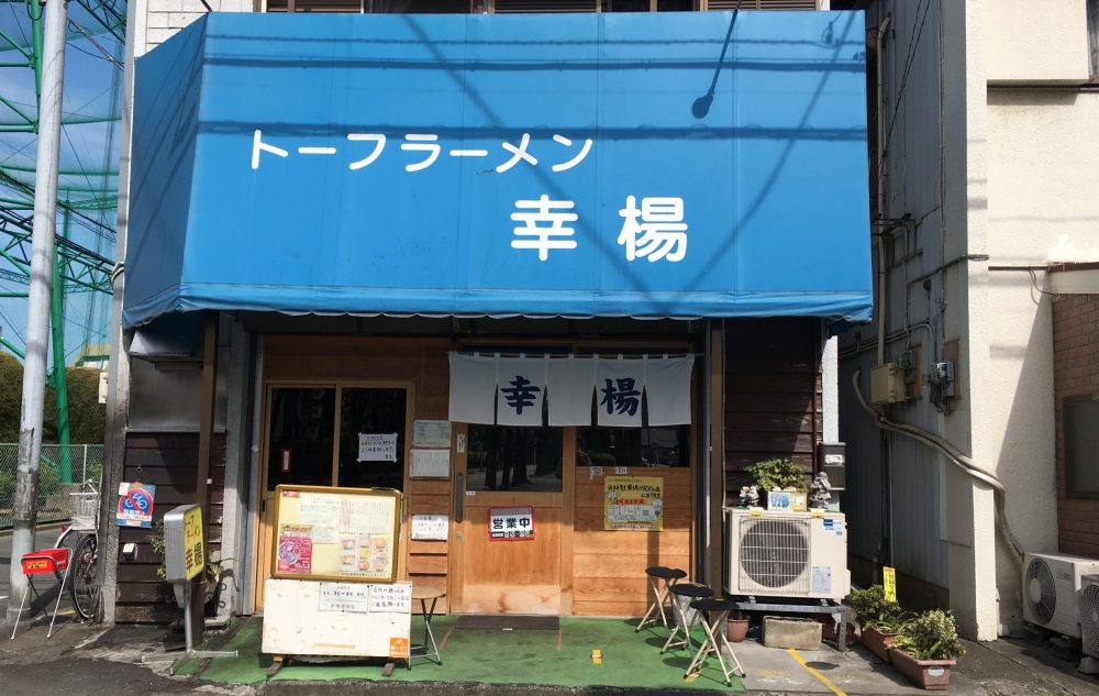 さいたま市桜区のラーメン店まとめ！おすすめのお店とランキング