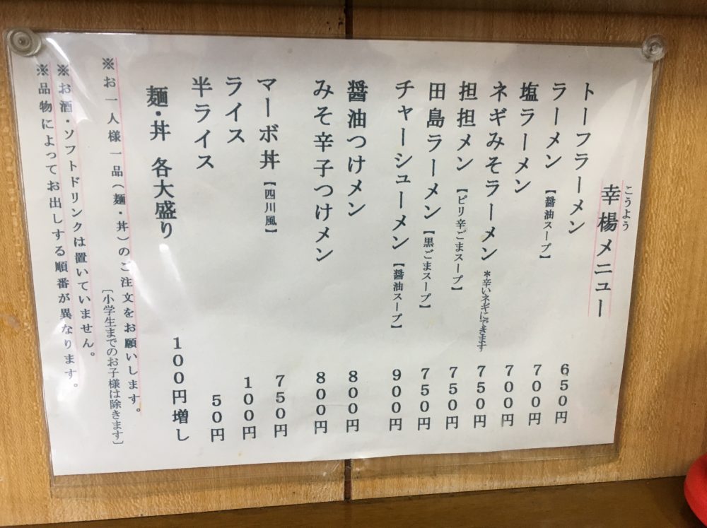 【さいたま市桜区】実は店主が考案者！？「幸楊」でトーフラーメン を食べてきた！B級グルメで優勝