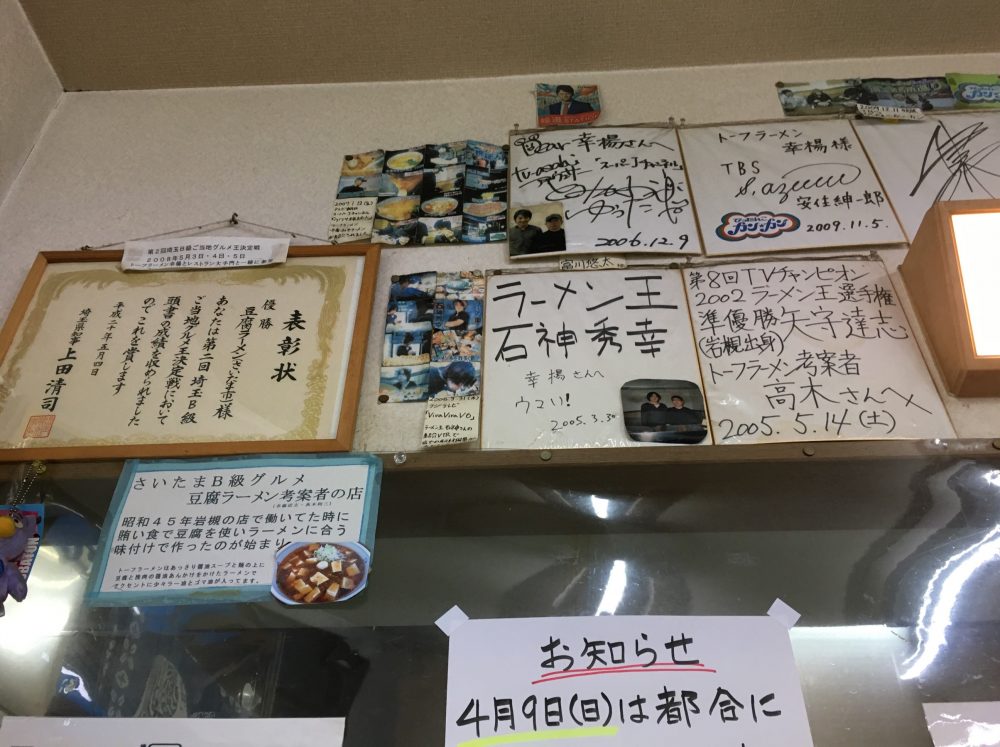 【さいたま市桜区】実は店主が考案者！？「幸楊」でトーフラーメン を食べてきた！B級グルメで優勝