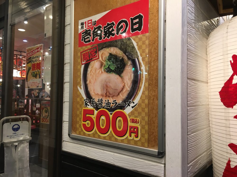 【上尾市】横浜家系ラーメン 壱角家（イッカクヤ）にいってきた!メニュー画像と埼玉県店舗一覧 住所あり