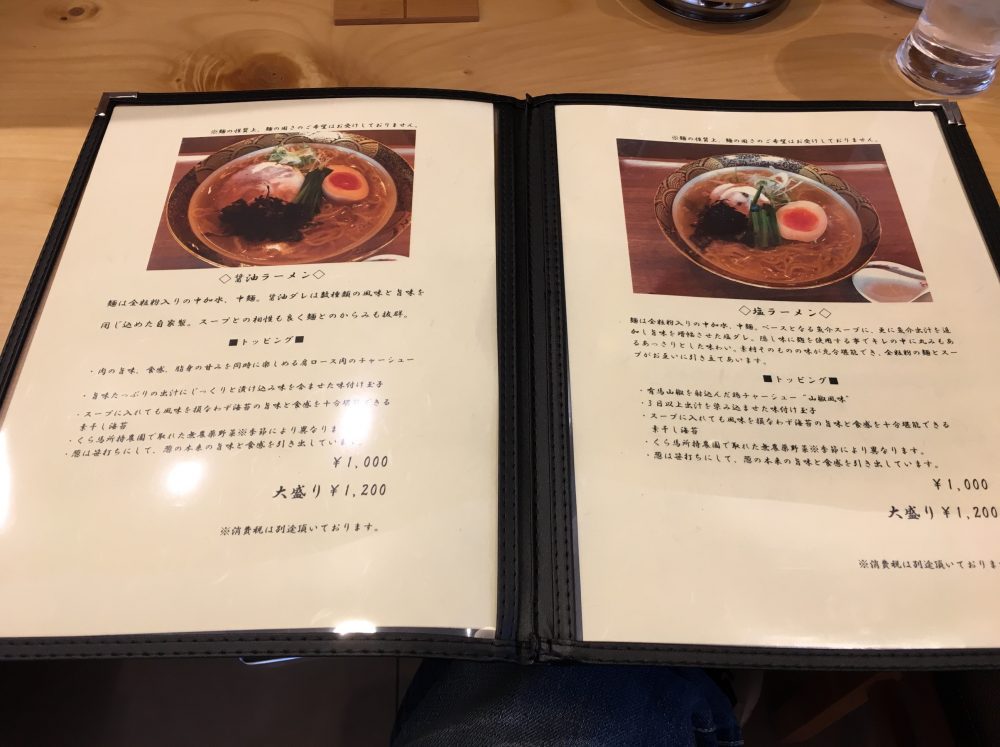 【さいたま市大宮区】 高級感のあるラーメン店「麺くら馬」に行ってきた 新店です！メニュー画像付き