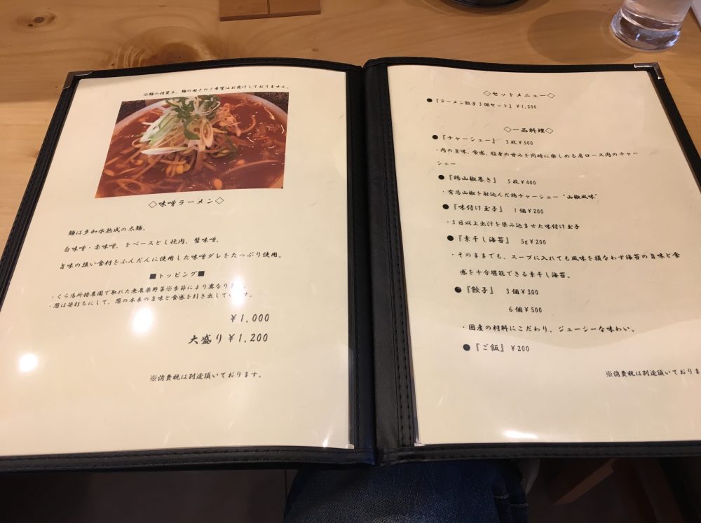 【さいたま市大宮区】 高級感のあるラーメン店「麺くら馬」に行ってきた 新店です！メニュー画像付き