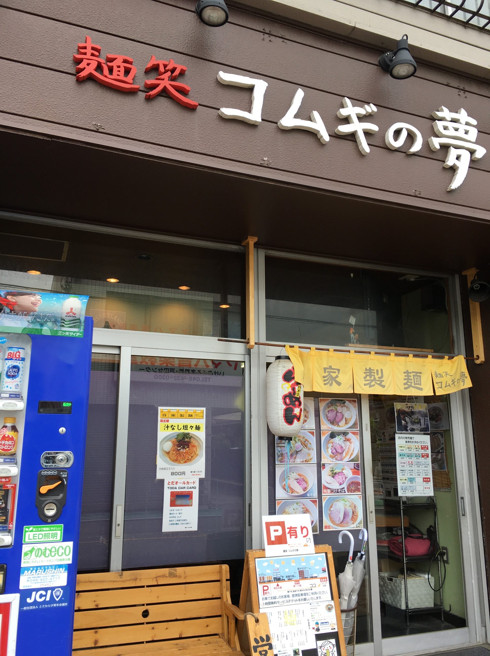 【埼玉県 ラーメンランキング50】 美味しくて、おすすめの名店 食べログ評価まとめ