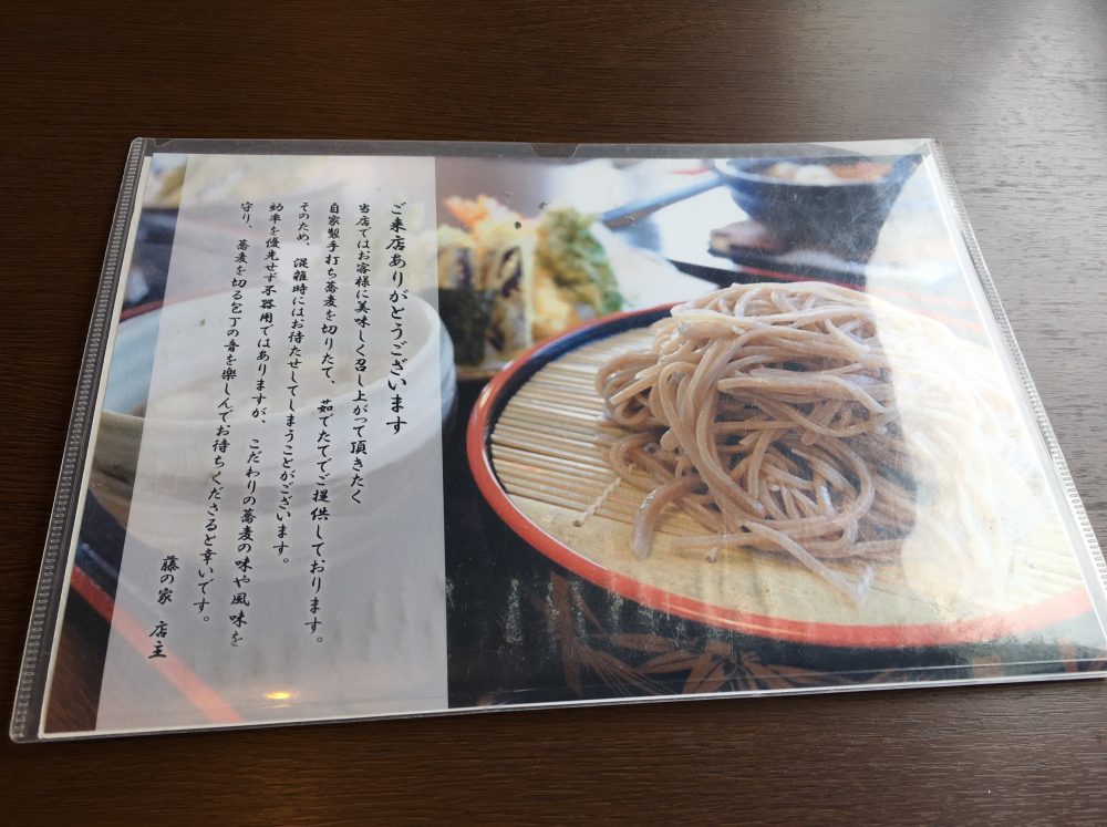 【上尾市 蕎麦屋】藤の家で手打ちの『十割そば』を食べてきた