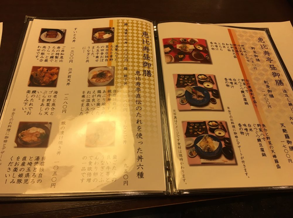 【上尾市】おすすめの鰻（うなぎ）の名店「恵比寿亭」にいってきた！ランチメニューあり