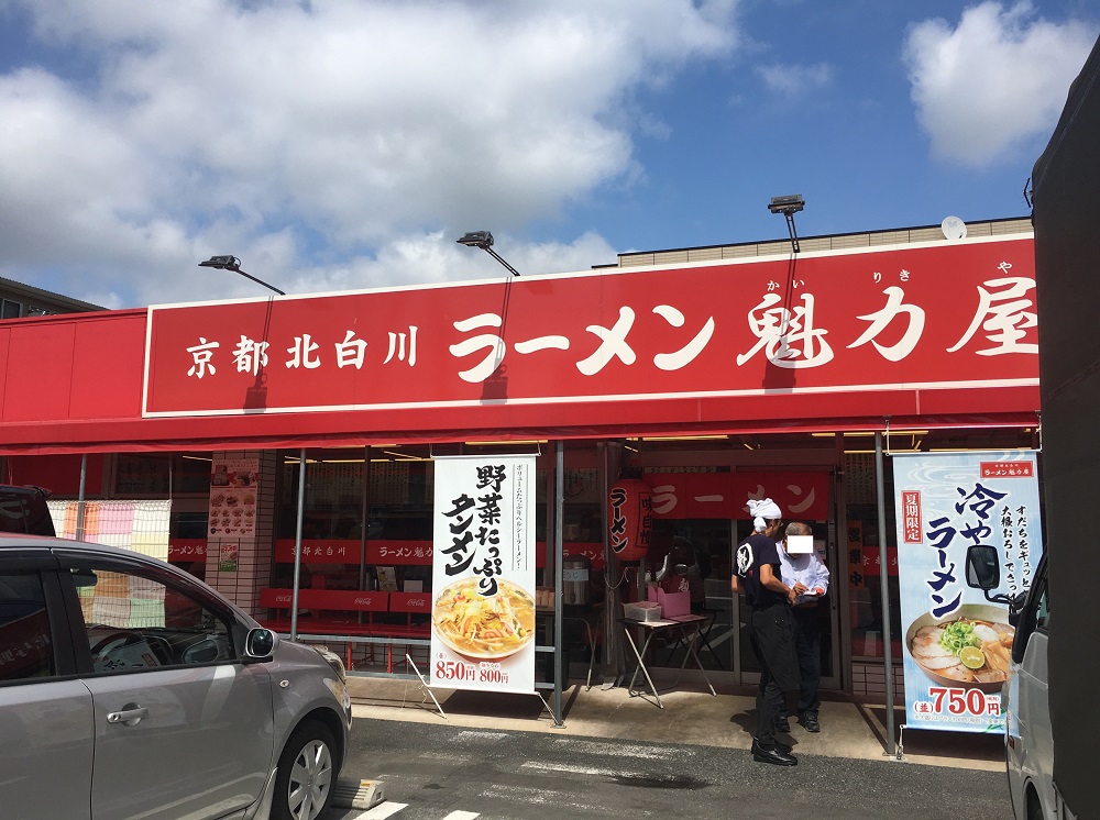 【さいたま市中央区】魁力屋（かいりきや）にいってきた！京風ラーメン？メニュー画像あり