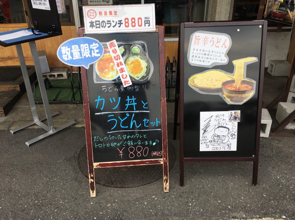 【さいたま市北区】 大宮市場内『武蔵野うどん藤原』でランチのカツ丼とうどんのセットを食べてきた