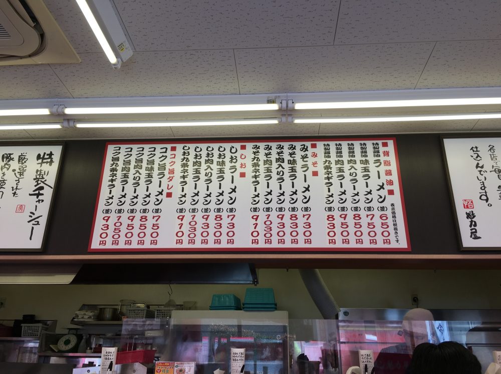 【さいたま市中央区】魁力屋（かいりきや）にいってきた！京風ラーメン？メニュー画像あり