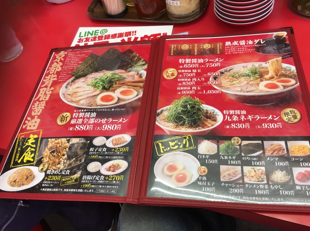 【さいたま市中央区】魁力屋（かいりきや）にいってきた！京風ラーメン？メニュー画像あり